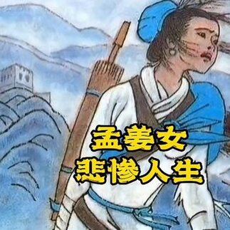 Airmata Meng JiangNu.